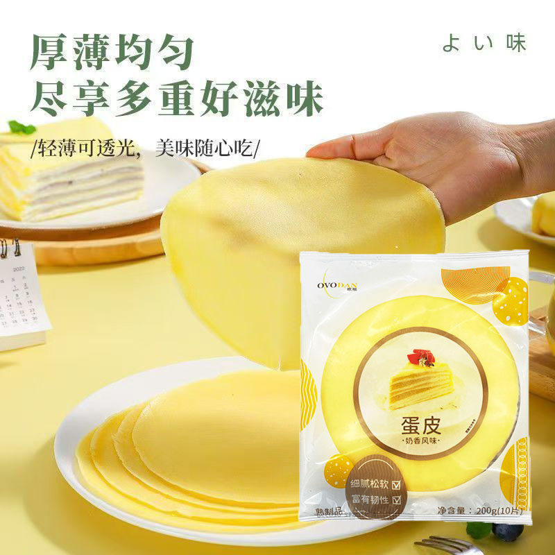 千层蛋糕皮班戟皮半成品8英寸解冻即食原味巧克力多口味烘焙原料