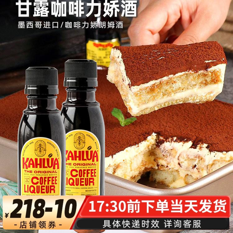 甘露咖啡力娇酒进口提拉米苏蛋糕
