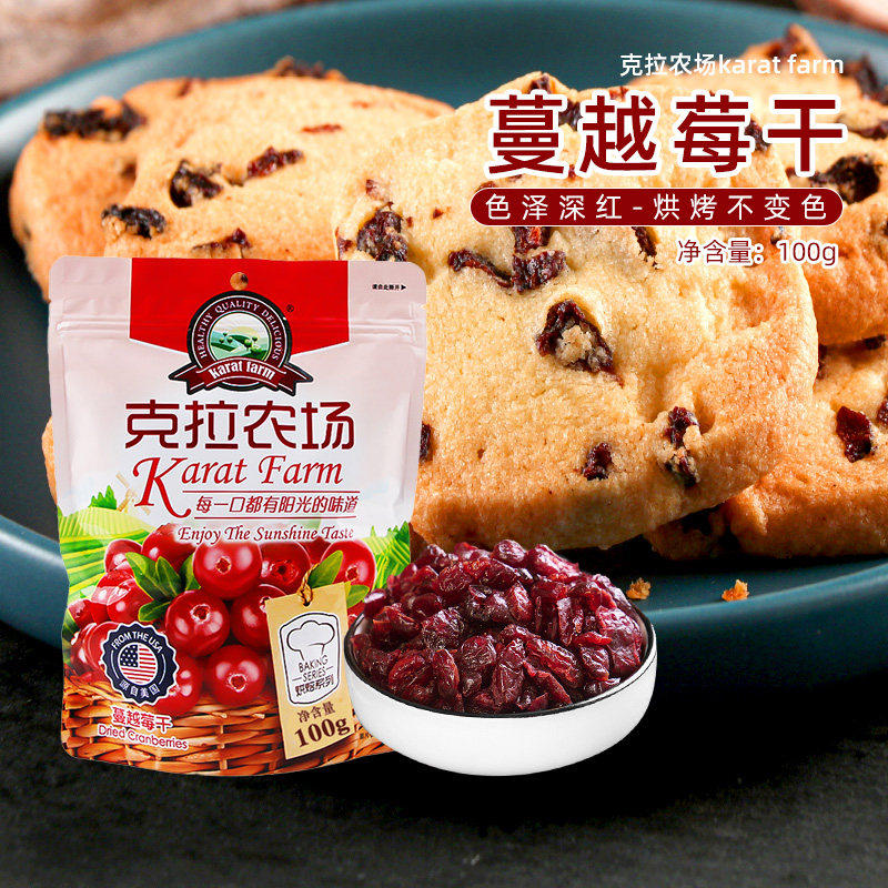 克拉农场蔓越莓干烘焙蜜饯果脯小包装果干零食饼干面包原料100g