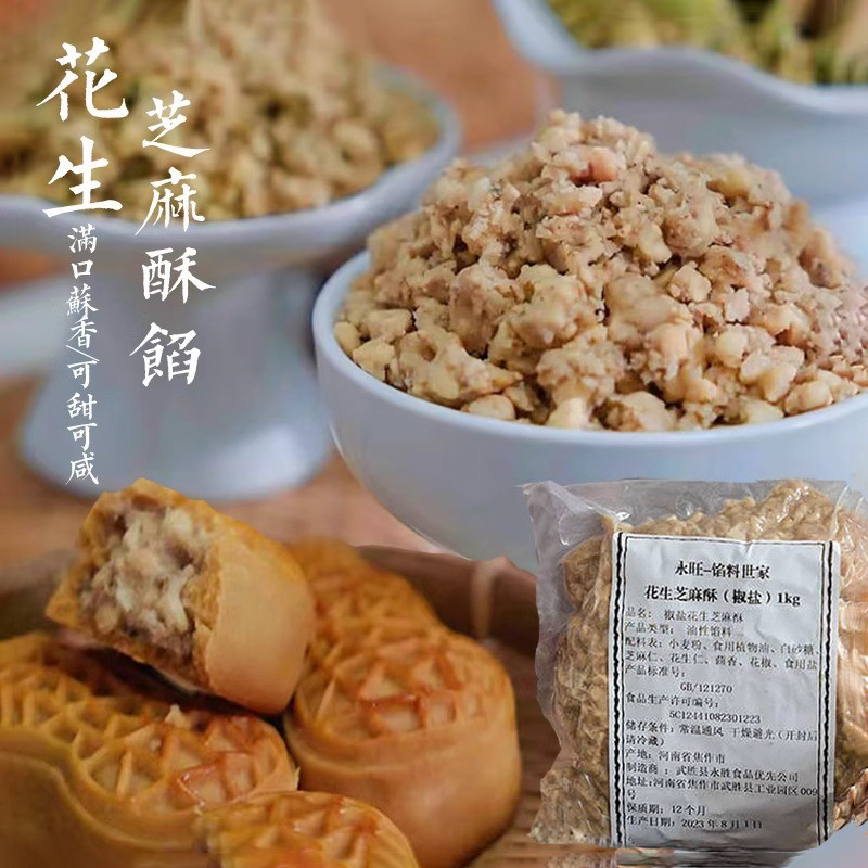 永旺花生芝麻酥馅咸原味椒盐香葱