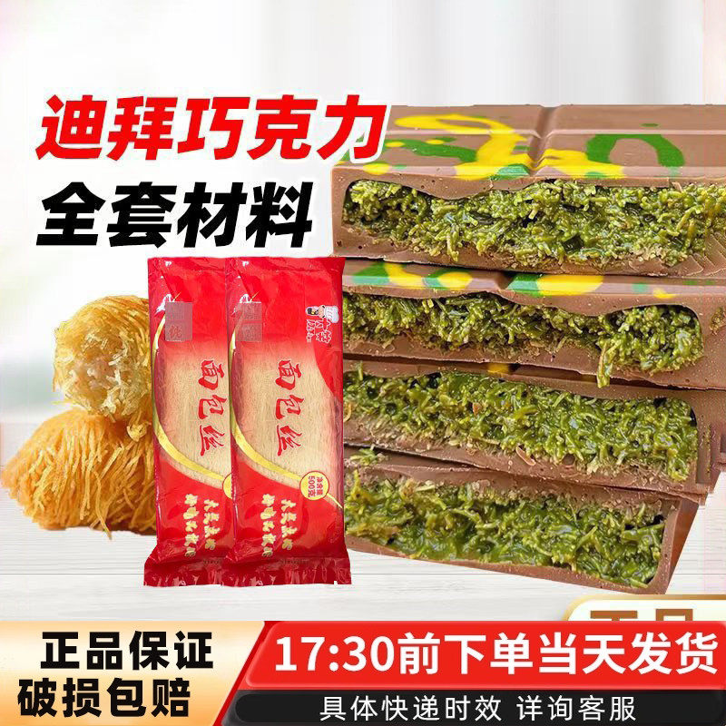 大笑面包丝迪拜巧克力面丝材料自制土耳其中东甜点千酥丝食用面丝,粮油调味/速食/干货/烘焙,其它原料,淘宝优惠券,粉丝福利购,淘宝优惠卷
