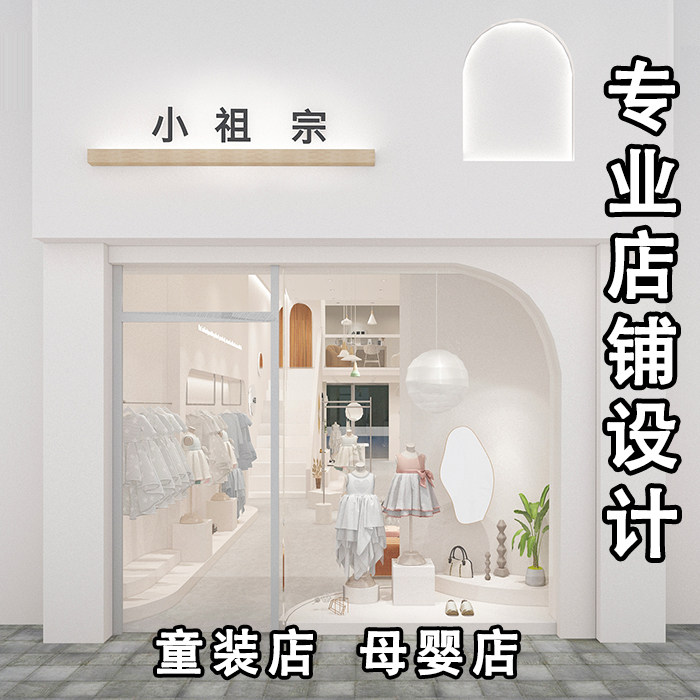 实体店商铺简约网红风母婴童装店面直播间室内门头装修设计效果图