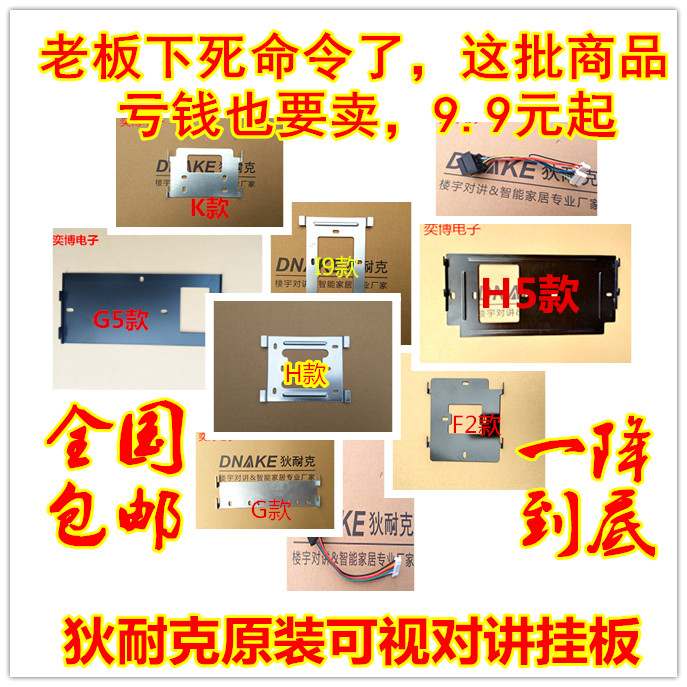 螺丝包邮款H狄耐克可视对讲门铃室内分机挂板支架挂架DNAKE
