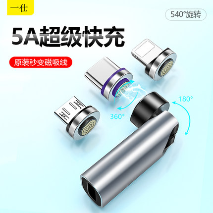一仕磁吸转接头5A三合一旋转适用于苹果安卓Type-C手机充电转换器