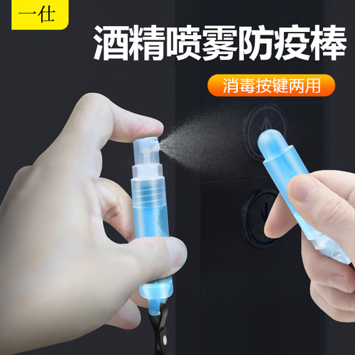 一仕酒精喷雾消毒笔安全灭菌便携