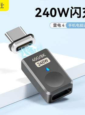 一仕240W磁吸typec转接头40gbps适用于苹果电脑华为pro小米Switch