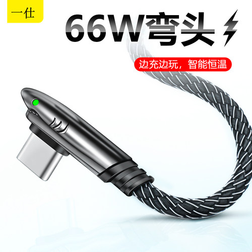 一仕1.8米单头手游线66Wtc闪充
