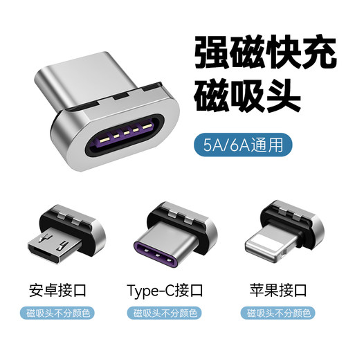 一仕手机电脑2.0传输120W磁吸头