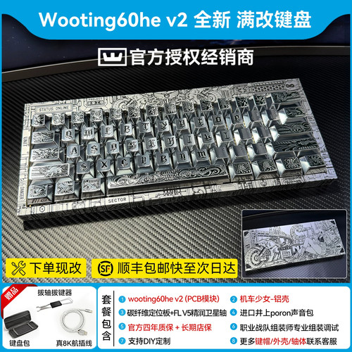 网吧选款合集11｜【机车少女】wooting60he v2满改键盘磁轴客制化