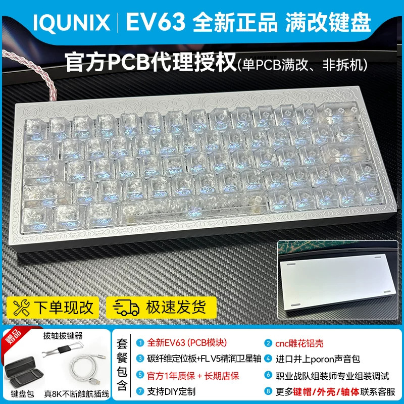 ev63唤水剑满改键盘【雕花铝壳系列】iqunix铝厂旗舰定制改装定制