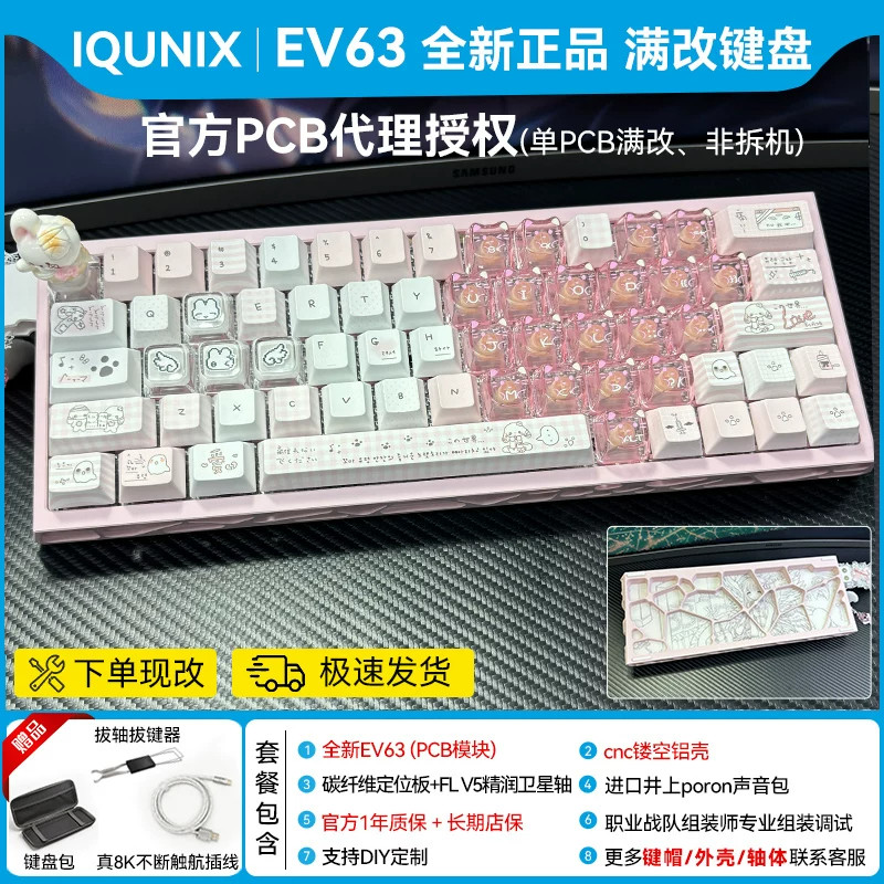 ev63满改键盘【粉色系列】送女生iqunix铝厂旗舰打瓦磁轴改装定制