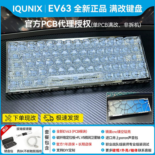 ev63满改键盘【镜面铝壳系列】iqunix铝厂旗舰定制改装定制客制化