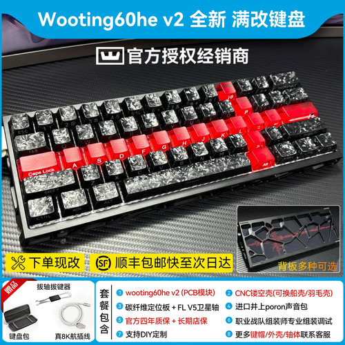 网吧选款合集10｜【黑色】wooting60he v2满改键盘磁轴客制化打瓦