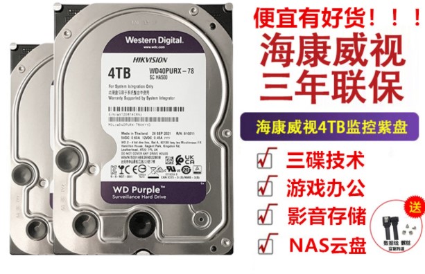 WD/西部数据WD40PURX 同WD40EJRX 西数4T紫盘海康监控机械硬盘4TB 电脑硬件/显示器/电脑周边 机械硬盘 原图主图