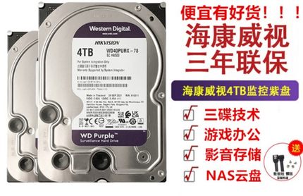 WD/西部数据WD40PURX 同WD40EJRX 西数4T紫盘海康监控机械硬盘4TB