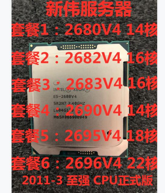 Intel/英特尔 至强 E5 2680V4  2682V4 2686V4 2690V4 2695V4 CPU 电脑硬件/显示器/电脑周边 CPU 原图主图