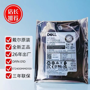 戴尔2.4T硬盘01D0F5 10K SAS服务器硬盘DELL 2.4T ST2400MM0159