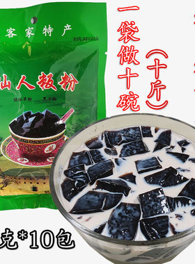 曹字仙人粉黑凉粉烧仙草粉200g