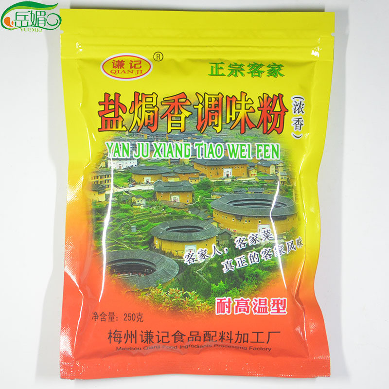 正宗客家谦记盐焗香料香精鸡粉盐焗鸡配料沙姜粉麦芽酚商用250g