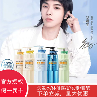 温碧泉柔顺蓬松去屑止痒洗发水沐浴露护发素套装五星酒店身体乳