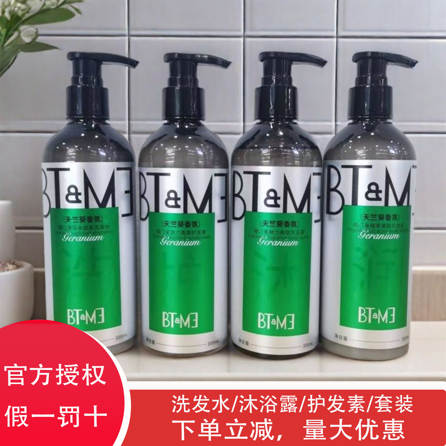 蓓汀美草本洗发水魅力香氛沐酒店