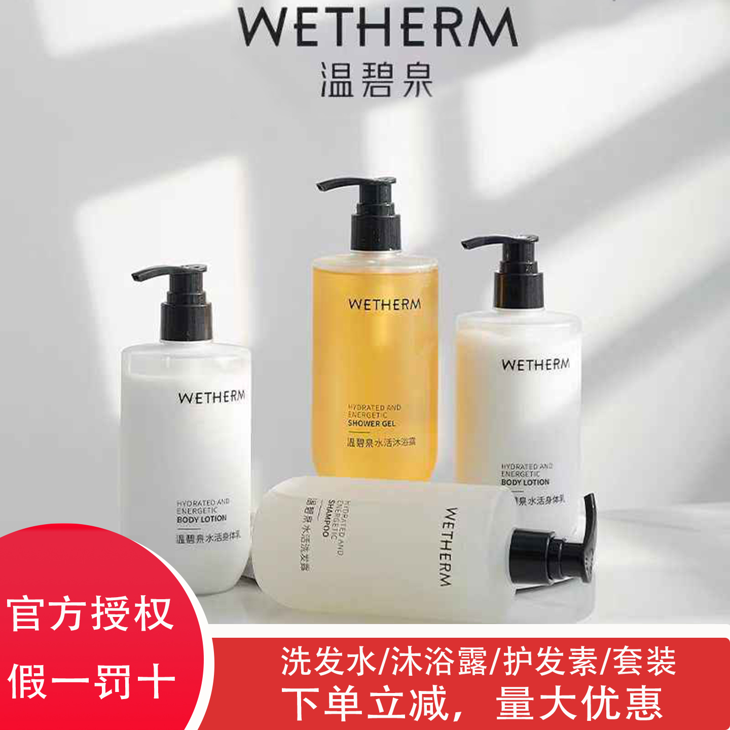 WETHERW温碧泉水活润发蓬松滋润洗发水沐浴露护发素身体乳套装
