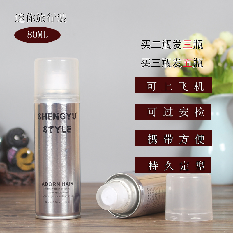 小瓶迷你旅行装男女干胶头发造型