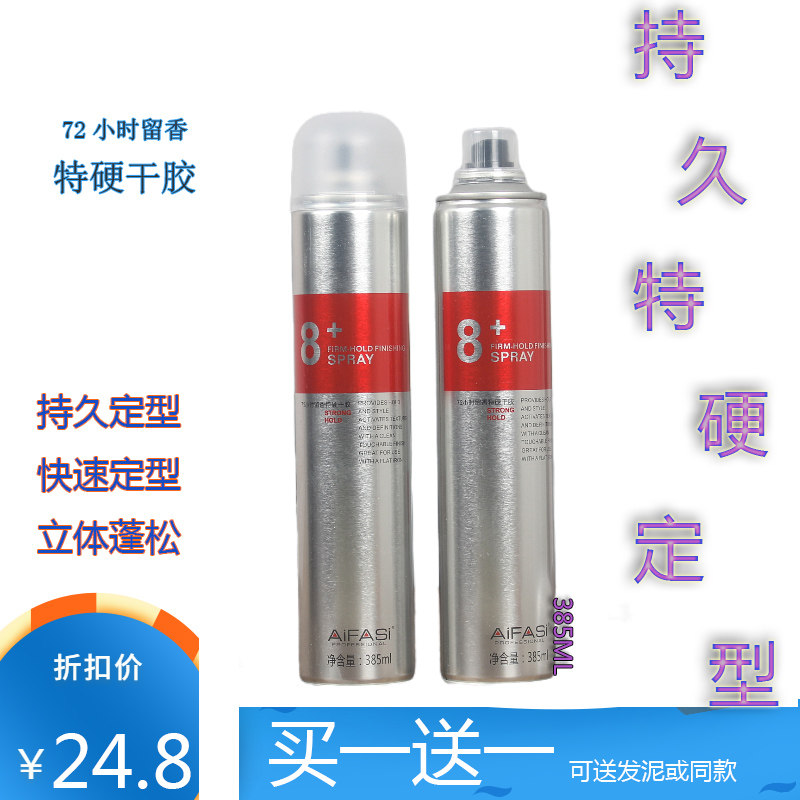 喷雾定型男士72小时特硬留香发胶