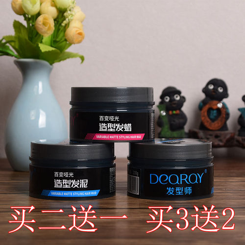 迪悦DEQRQY百变哑光造型发泥发蜡 发型师持久定型自然蓬松清香男