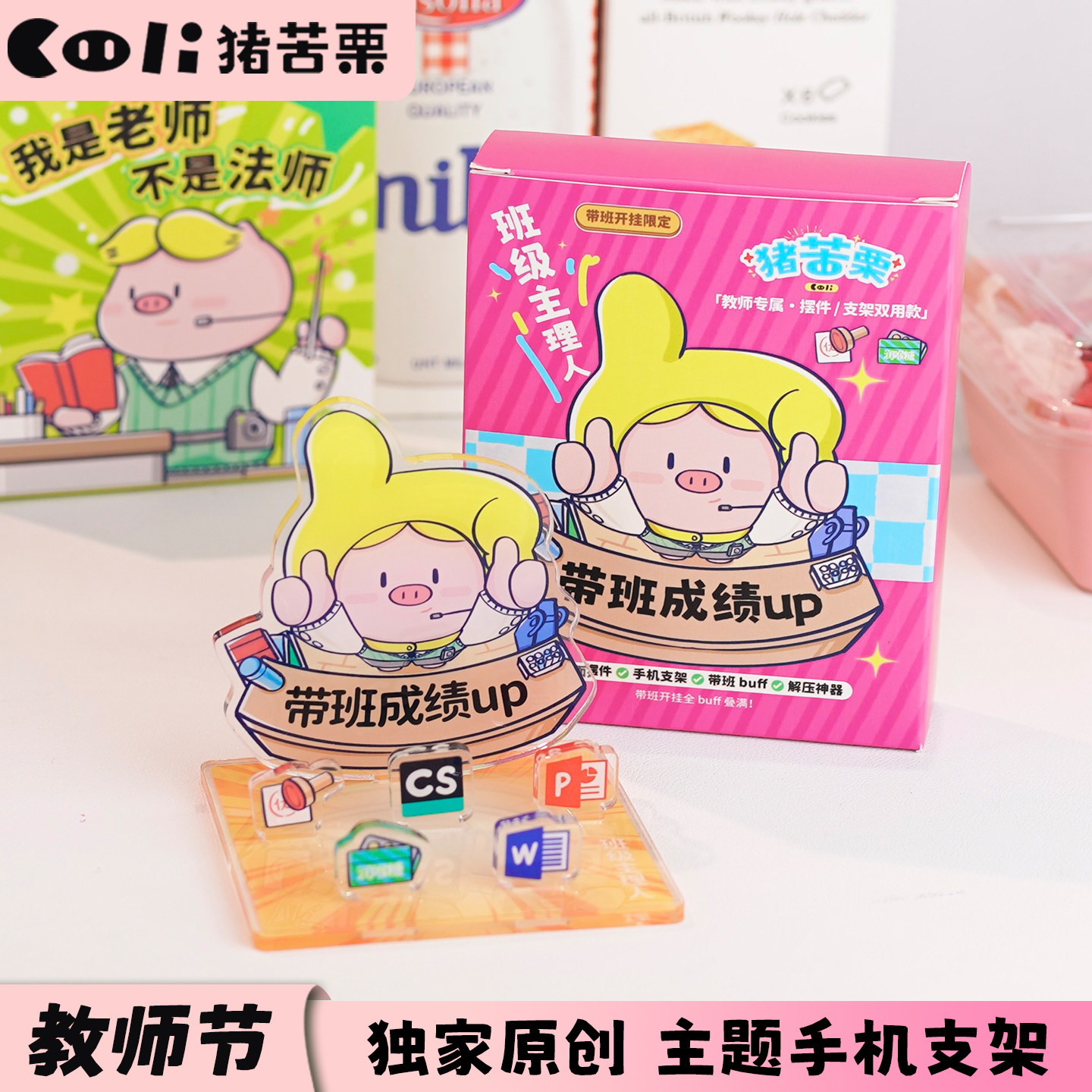 猪苦栗教师节创意礼物老师礼物手机支架卡通桌面摆件可爱猪猪