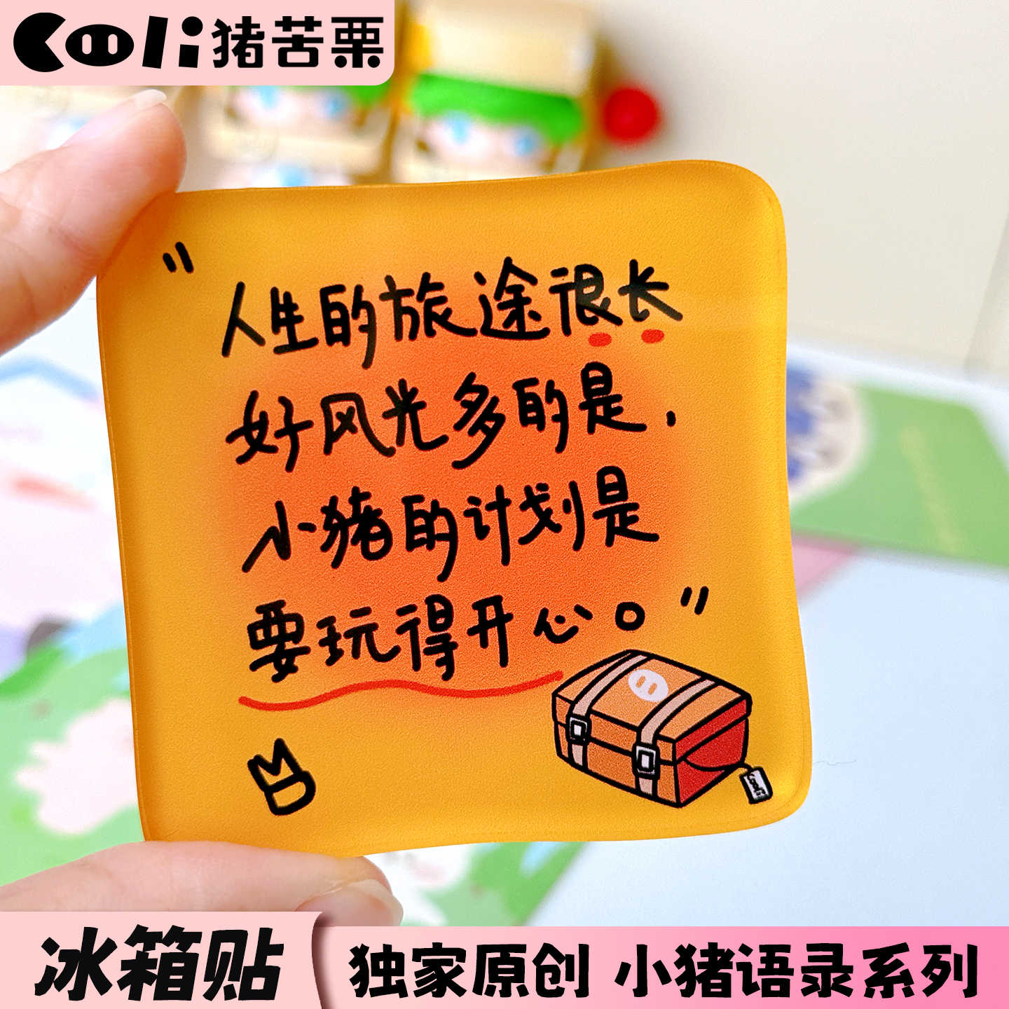 治愈情绪亚克力冰箱贴文案ins