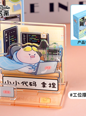 桌面礼物可爱原创猪苦栗立牌摆件