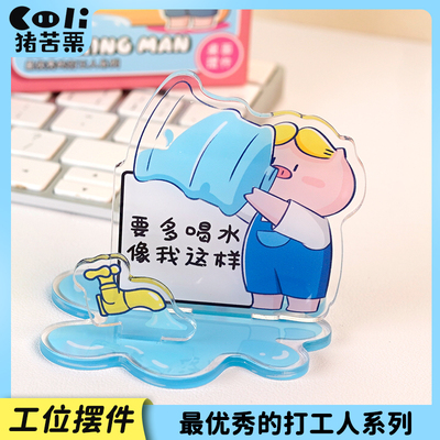 猪苦栗打工人工位立牌可爱礼物