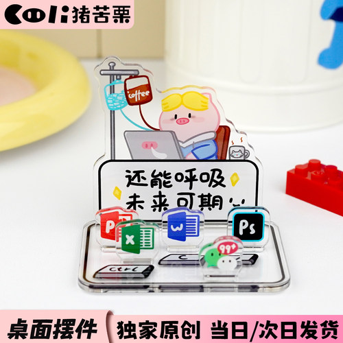 打工人职场办公桌装饰可爱摆件