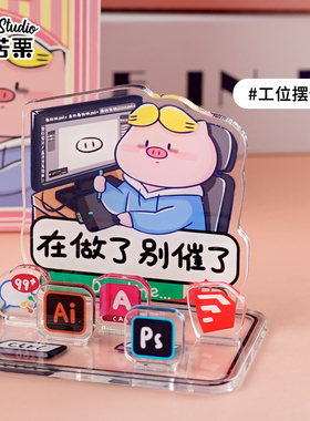设计师礼物职场桌面摆件可爱搞笑