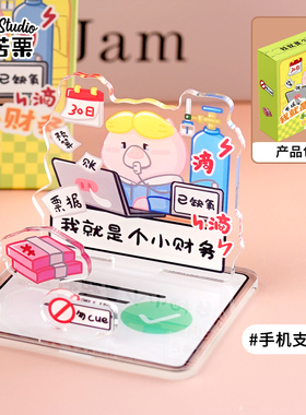 财务专属手机支架创意桌面摆件