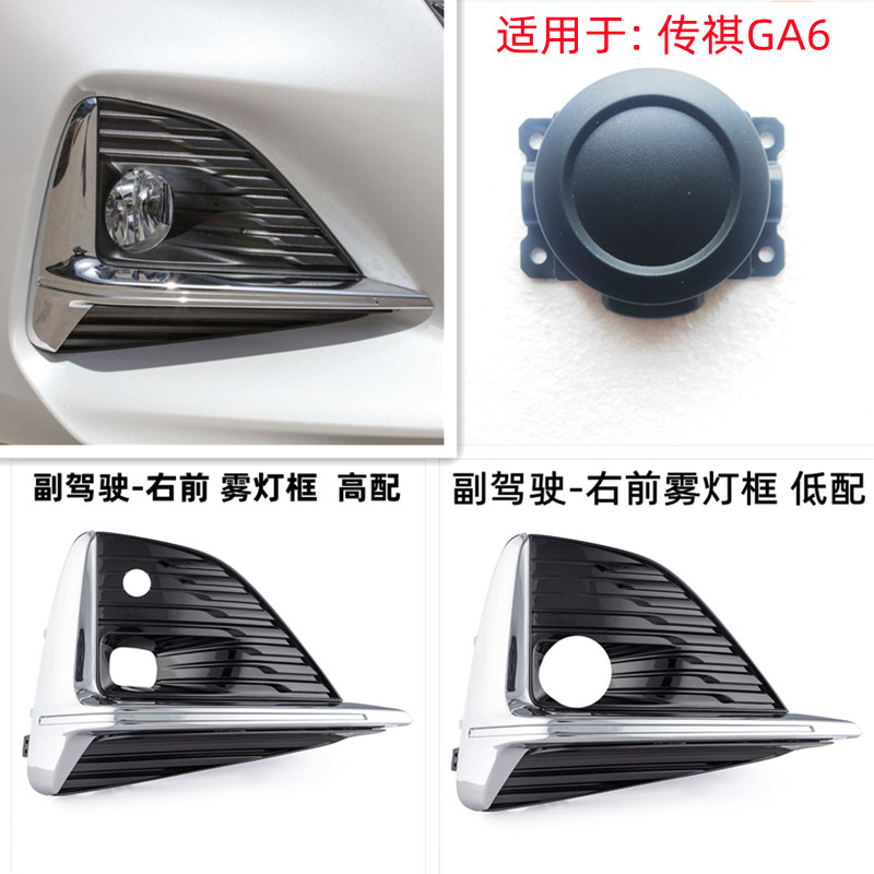 适用于传祺GA6前雾灯框19-23款防雾灯罩低配雾灯堵盖高配LED雾灯