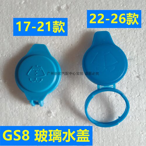 适用于传祺GS8玻璃水壶盖二代gs8喷水壶盖雨刮水壶盖GS7雨刮壶盖