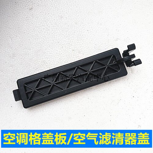 适用于埃安i60空调格盖板i60空调滤清器盖板冷气格堵盖空气滤芯盖