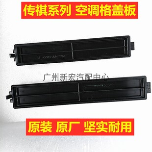 适用于传祺GS4空调滤芯盖板GS4plus空调格盖GS4max空气格滤清器盖