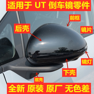 适用于埃安UT倒车镜壳原装 鹦鹉龙后视镜片反光镜灯上壳前框底座壳
