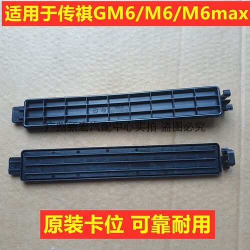 适用于传祺M6空调格盖板GM6空调滤清器盖板M6max冷气格堵盖空调盖