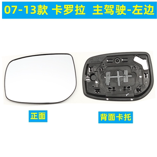 适用于卡罗拉倒车镜片07-13款反光镜片原装卡托镜片加热后视镜片