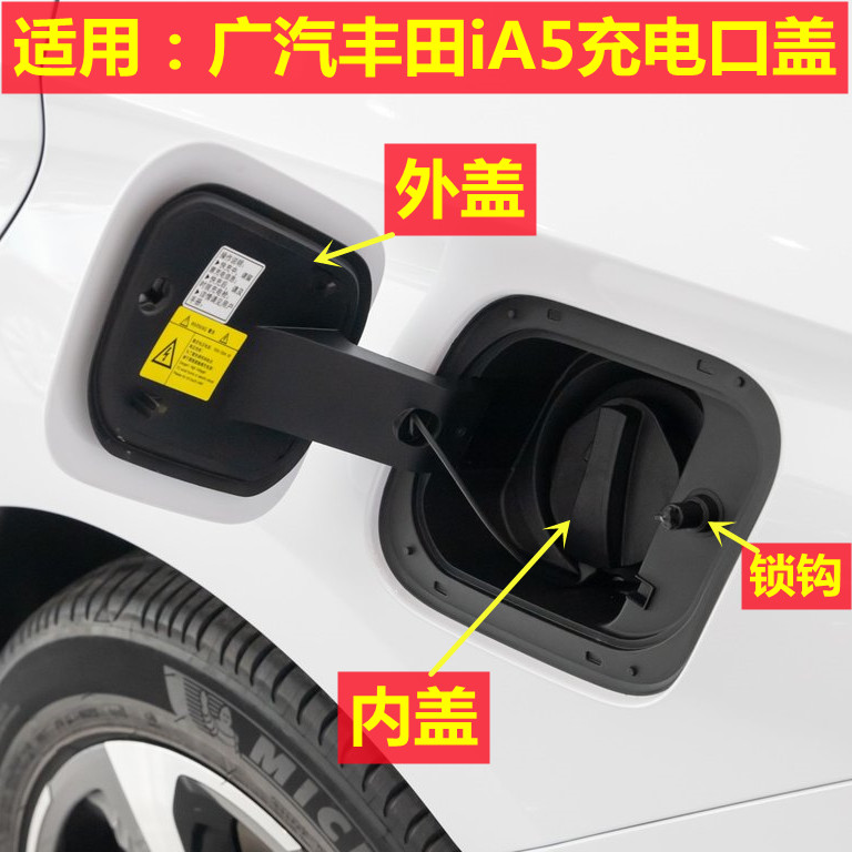 适用于丰田IA5充电口盖原厂充电口防尘盖快慢充电盖锁机开关马达