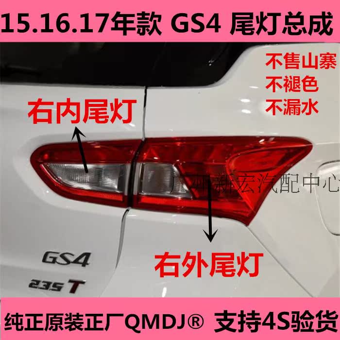内外尾灯罩后雾灯杠灯原厂PHEV尾灯壳祺智GS4尾灯总成GS4广汽传祺