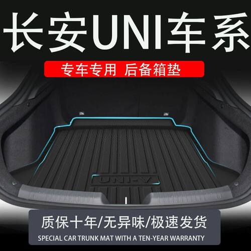 tpe长安UNI K T V后备箱垫Z改装unik汽车unit专用univ尾箱垫uniz