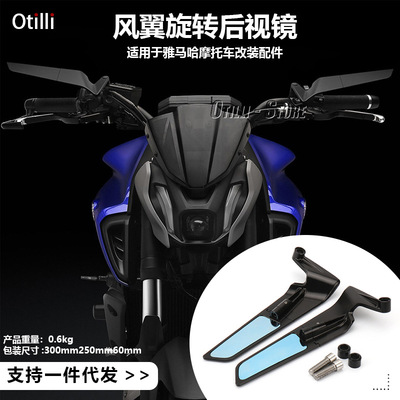 雅马哈MT09SPMT07改装可调节旋转定风翼后视镜空气动力件