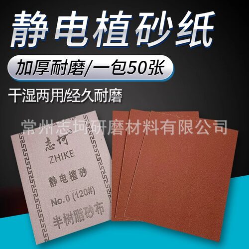 志坷砂布静电植砂纸刚玉砂布树脂铁砂皮氧化铝耐磨打磨抛光砂布