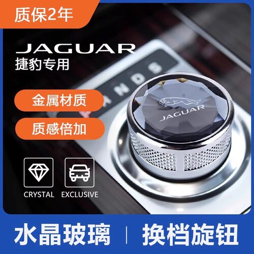 适用捷豹XF XEXJLXJF-PACE XFLXJ换档旋钮捷豹排挡挂档旋钮改装