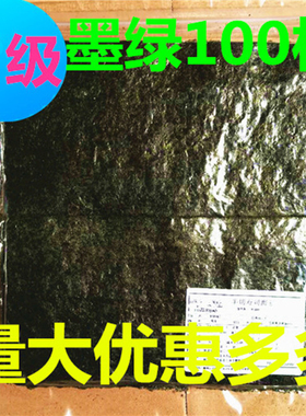 饭团海苔紫菜包饭专用台湾三角商用食材手握卷半切墨绿约100张